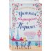 Любовь в каждом городе Уютная кондитерская в Париже