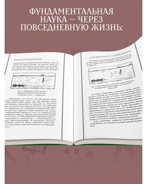 Занимательная физика. Лучшие советские учебники