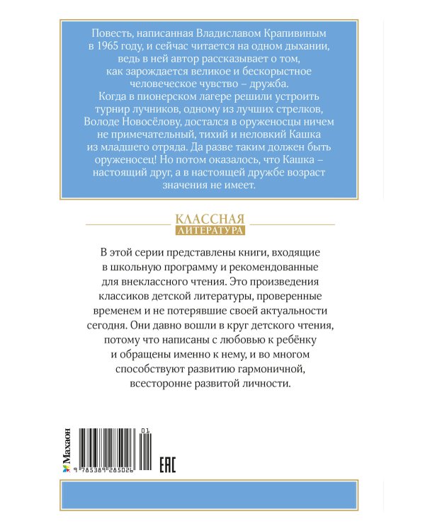 Дополнительное изображение книги «Оруженосец Кашка»
