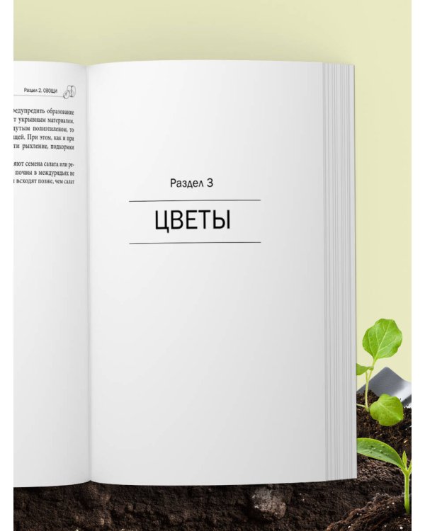 Дачная библия садовода и огородника (новое оформление)