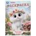 Обложка книги «Цветочная история. Раскраска. 214х290 мм. Скрепка. 16 стр. Умка в кор.50шт», ISBN 9785506112266