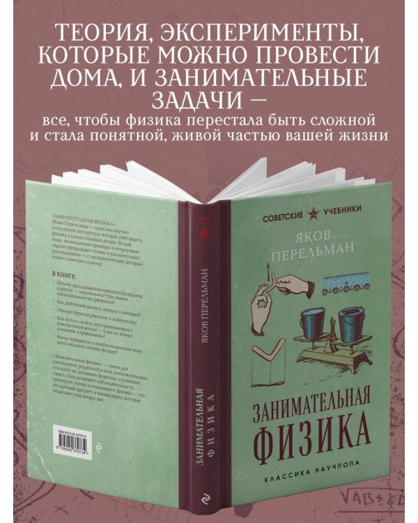 Занимательная физика. Лучшие советские учебники