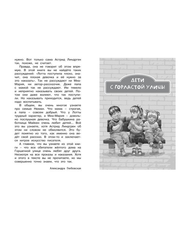 Дополнительное изображение книги «Дети с Горластой улицы»