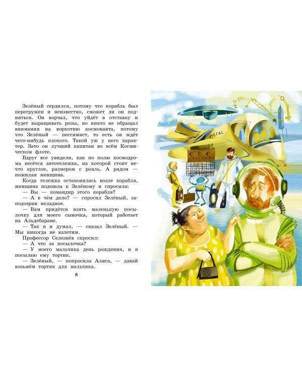 Тайна Третьей планеты