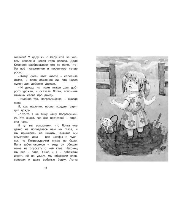 Дополнительное изображение книги «Дети с Горластой улицы»