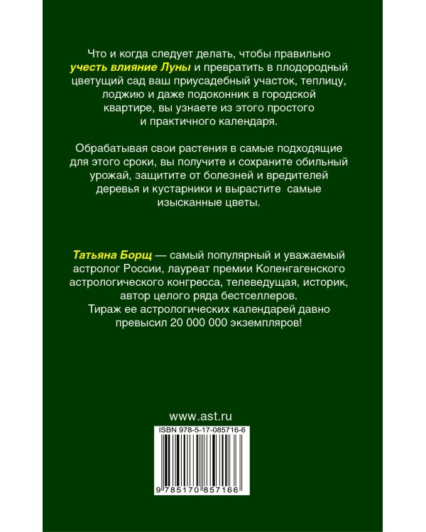 Дополнительное изображение книги «Лунный посевной календарь на 2015 год»