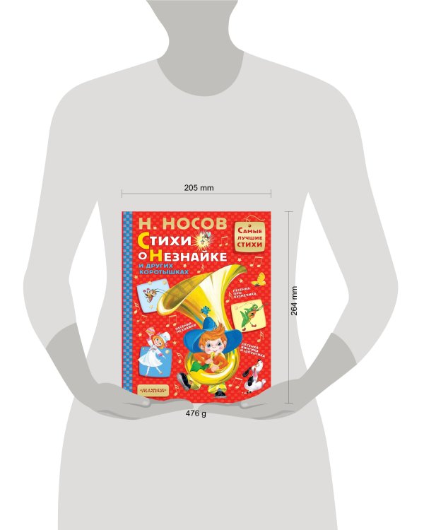 Стихи о Незнайке и других коротышках