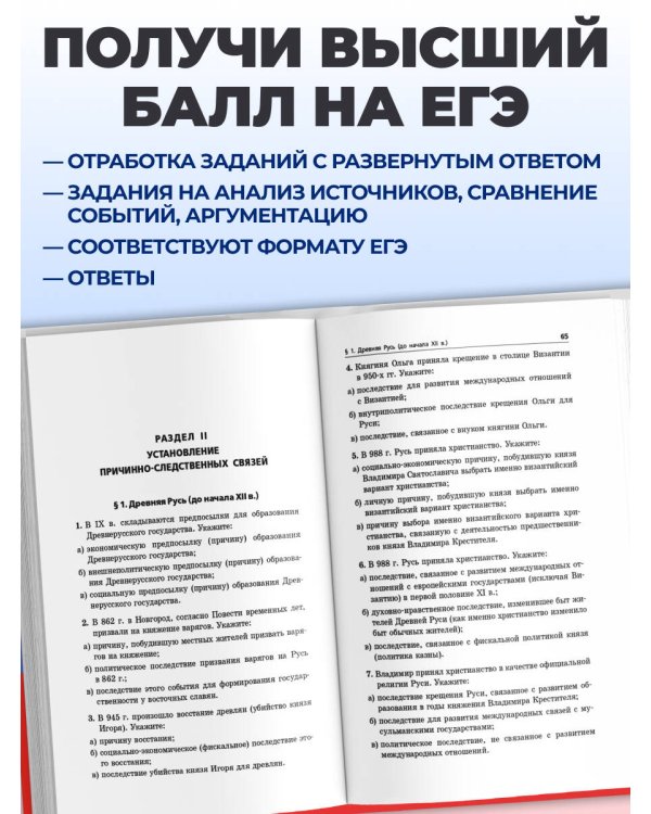 ЕГЭ-2027. История. Задания с развёрнутым ответом. Сборник заданий