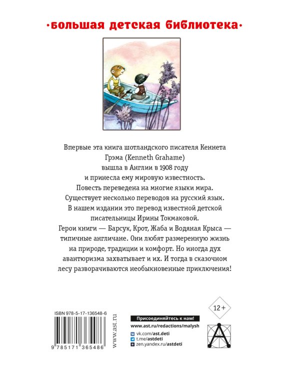 Ветер в ивах