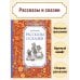 (Азбука) Чтение-лучшее учение Рассказы и сказки
