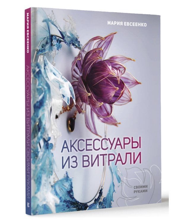 Аксессуары из витрали своими руками