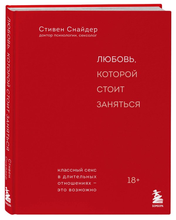 Любовь, которой стоит заняться. Классный секс в длительных отношениях - это возможно