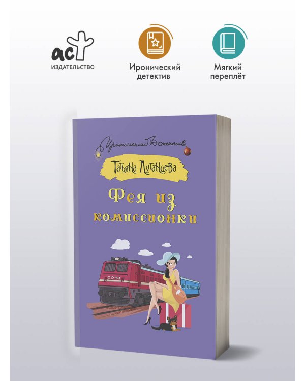 Фея из комиссионки