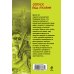 Дополнительное изображение книги «Отпуск под пулями: роман»