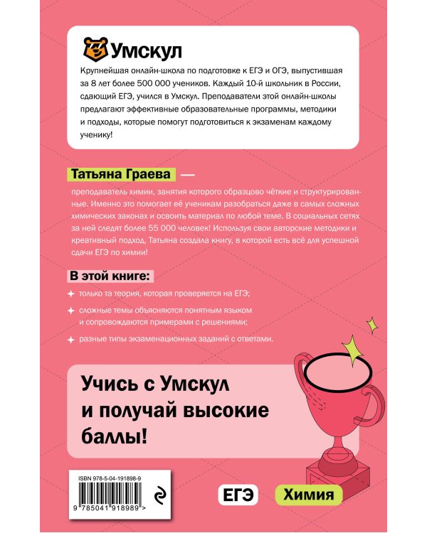 ЕГЭ. Химия