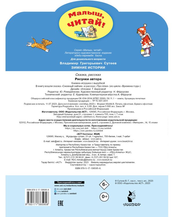 Зимние истории. Рисунки В. Сутеева