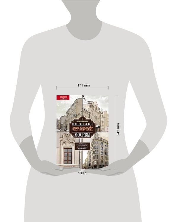 Переулки старой Москвы