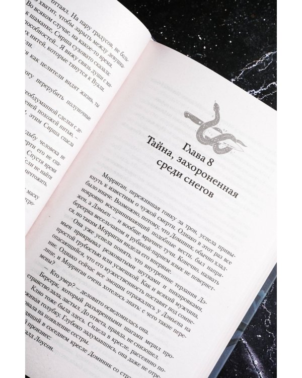 Полуночная ведьма. Ткач Кошмаров