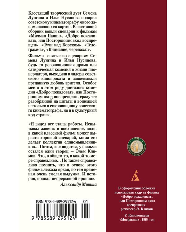 Дополнительное изображение книги «Добро пожаловать, или Посторонним вход воспрещен»