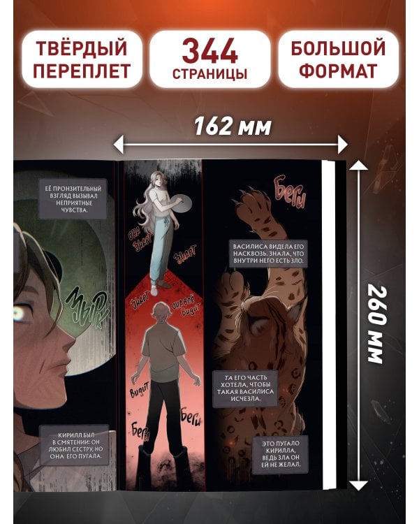 Зайчик 2. Комикс. Том 2. Зов из темноты