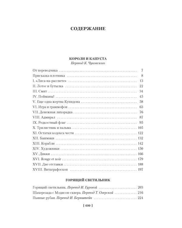 Дополнительное изображение книги «Короли и капуста. Дороги судьбы»