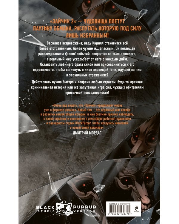 Зайчик 2. Комикс. Том 2. Зов из темноты