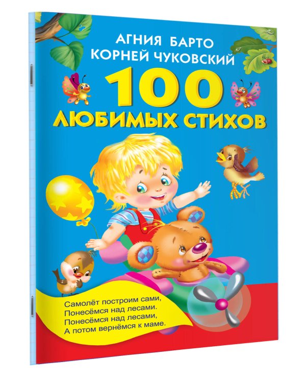 100 любимых стихов