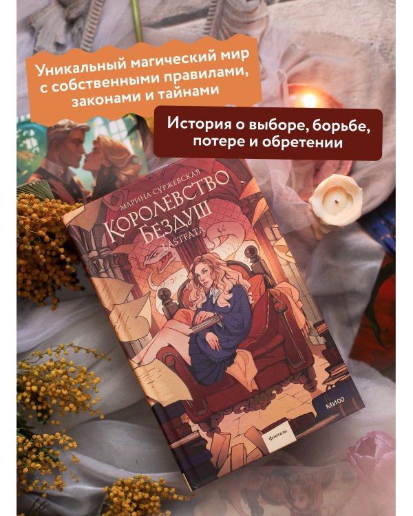 Королевство Бездуш. Lastfata