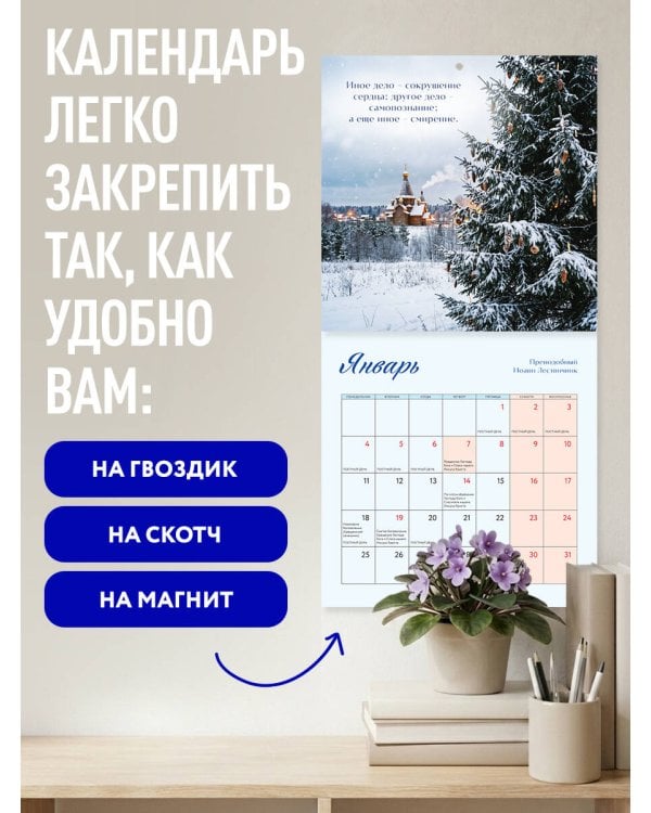 Дополнительное изображение книги «Слава Богу за всё! Календарь благодарностей с цитатами из духовной классики. Календарь настенный на 2027 год (300х300)»