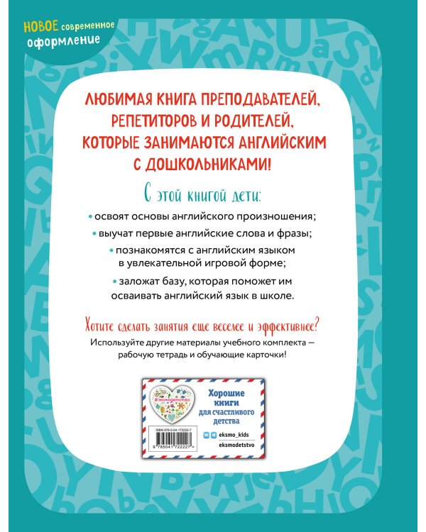 Дополнительное изображение книги «Комплект Шишкова И.А. Английский для малышей. Учебник + тетрадь»