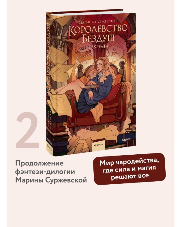 Королевство Бездуш. Lastfata