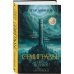 Комплект из 2-х книг цикла "Семиградье"