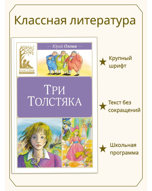 Три толстяка