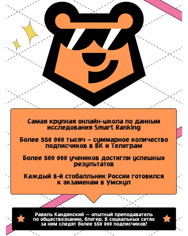 ОГЭ. Обществознание