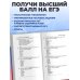 ЕГЭ-2027. Русский язык. Сборник заданий: 1100 заданий с ответами