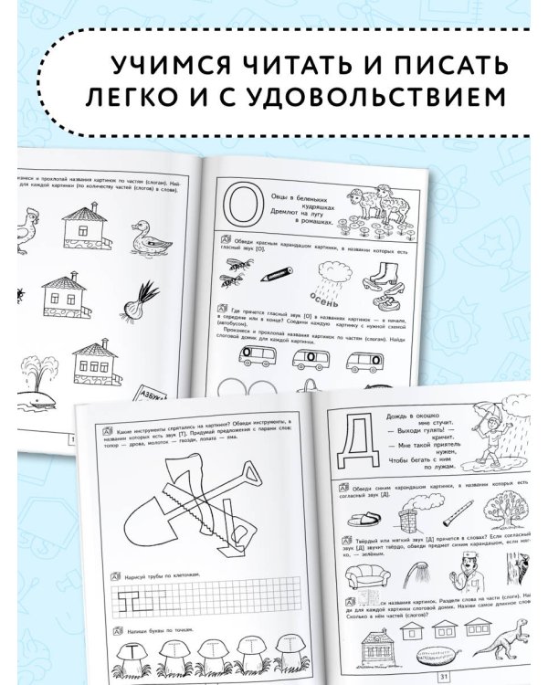 100 занимательных упражнений с буквами и звуками для детей 4-5 лет
