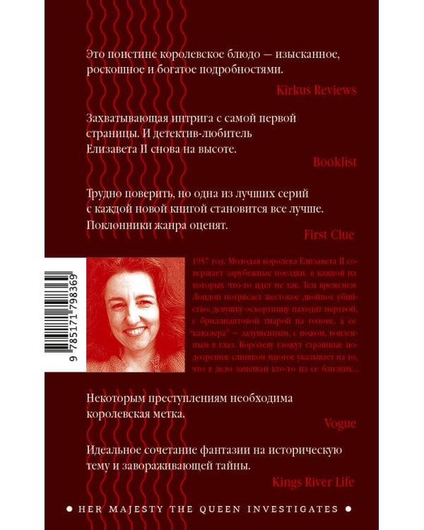 Дополнительное изображение книги «Смерть в бриллиантах»