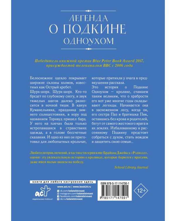 Легенда о Подкине Одноухом