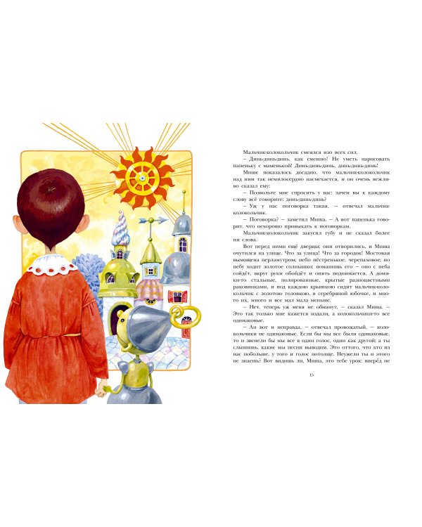 Городок в табакерке. Сказки