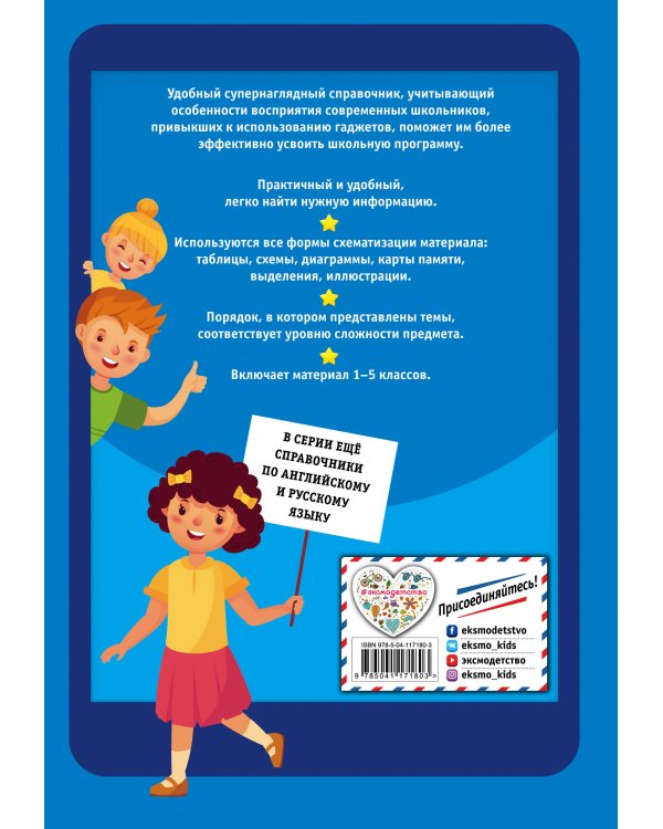 Математика. Полный курс. 1-5 классы