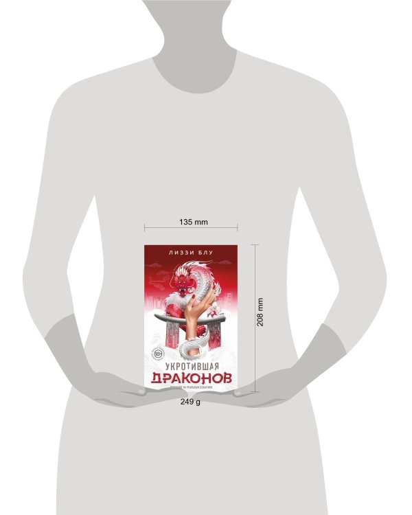 Укротившая драконов