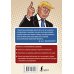 уТРАМПуй свой английский! = TRUMP your English!