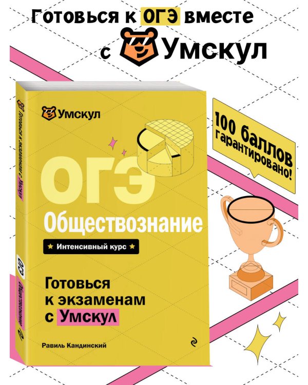 ОГЭ. Обществознание