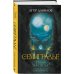 Комплект из 2-х книг цикла "Семиградье"