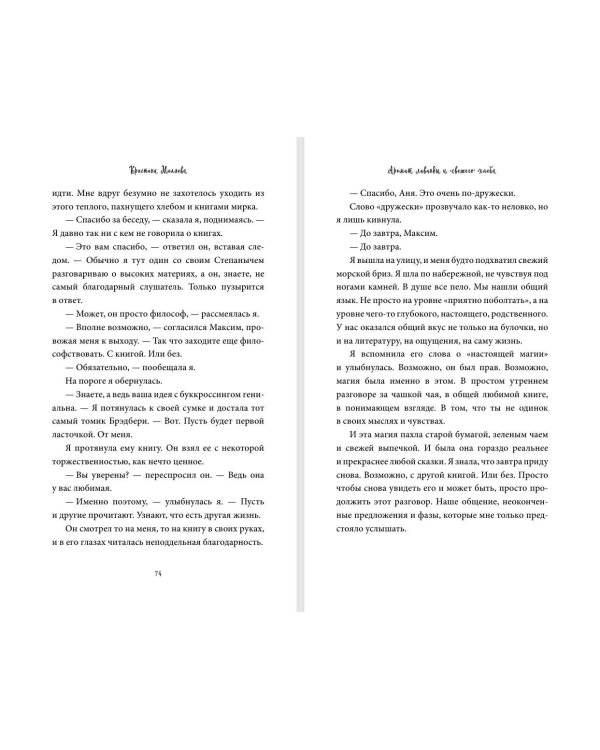 Дополнительное изображение книги «Аромат лаванды и свежего хлеба»