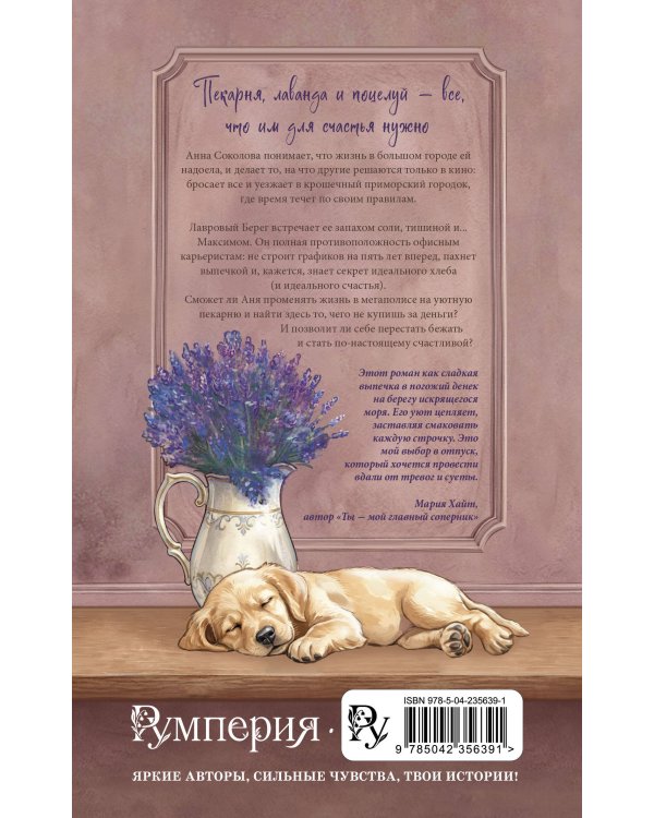 Дополнительное изображение книги «Аромат лаванды и свежего хлеба»