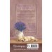 Дополнительное изображение книги «Аромат лаванды и свежего хлеба»