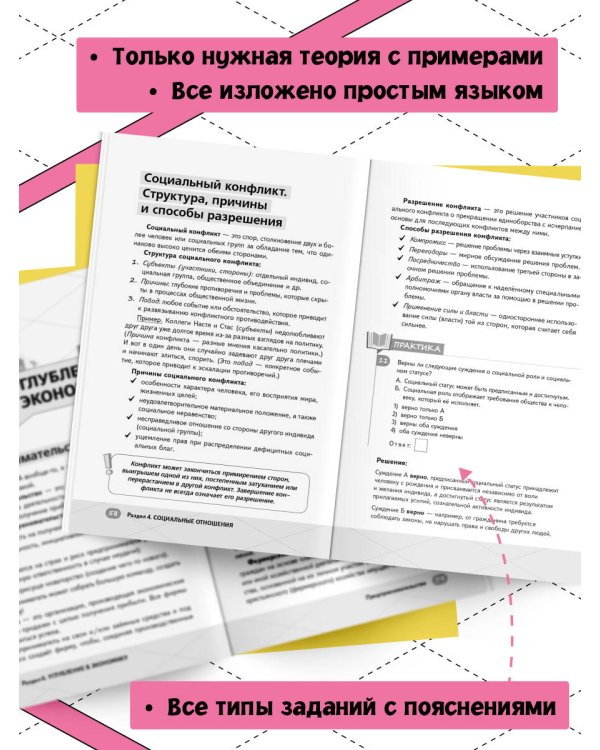 ОГЭ. Обществознание