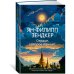 Сердце, которое помнит