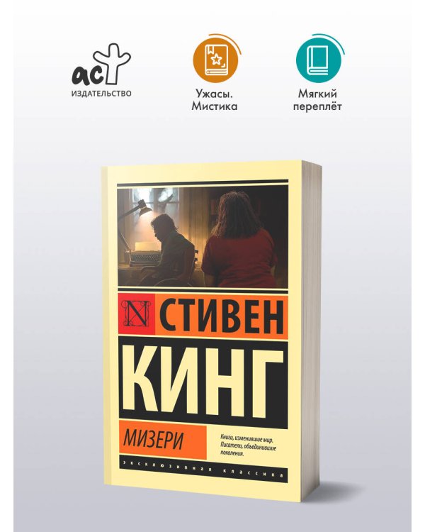 Мизери